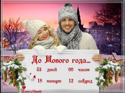 До Нового года плавный