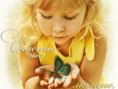 Счастье это - мягкие теплые ладошки