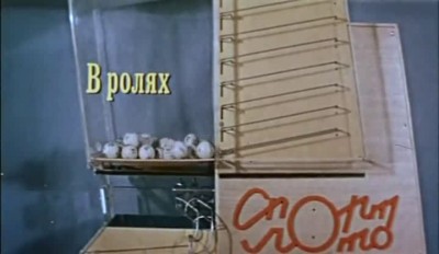 Удача из фильма Спортлото-82