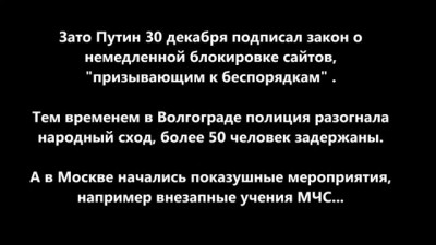 Московская показуха после террактов в Волгограде.