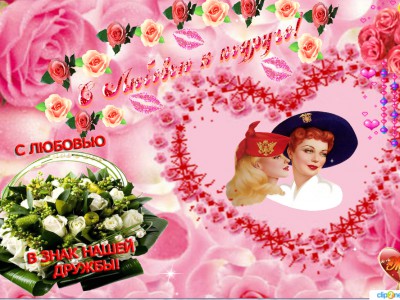 Любимой подруге