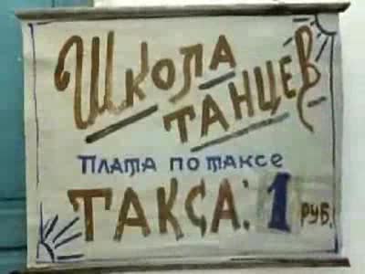 Школа танцев