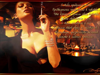 Я тебя придумала сама.