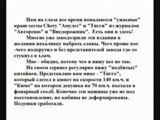 реальный, уличный креш Chery Tiggo и Chery Kimo