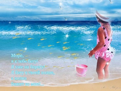 Девочка и море