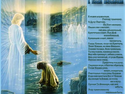 С Крещением Господним!