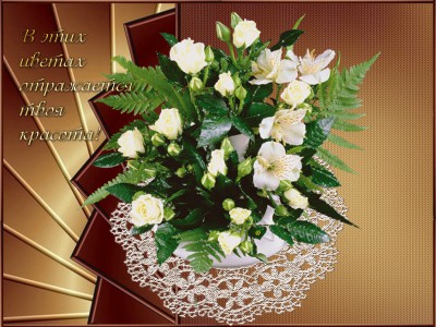 В этих цветах отражается...