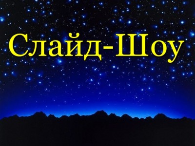 Космос. Музыка из Патчей и Кряков.