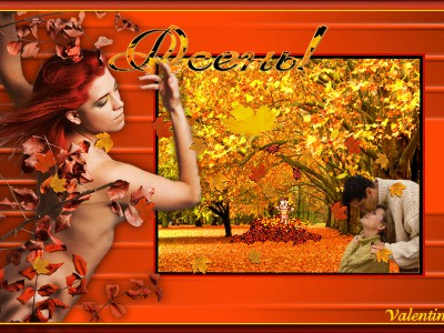 ХМЕЛЬНАЯ ОСЕНЬ