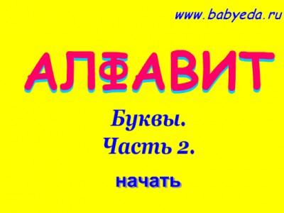 Игра "Учим звуки"