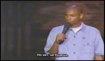 Стенд Ап Камеди - Гетто. Dave Chappelle