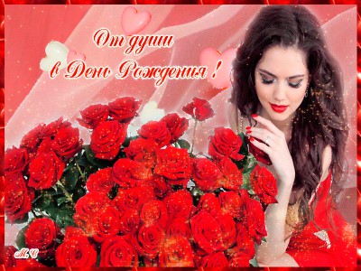 С  Днём Рождения !