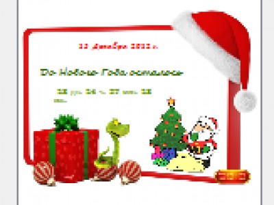 Новогодний информер