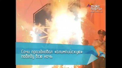 Сочи выиграл право проведения Олимпиады 2014