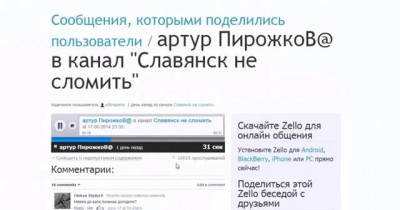 Выдержка из Zello