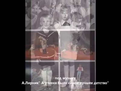 У меня было детство