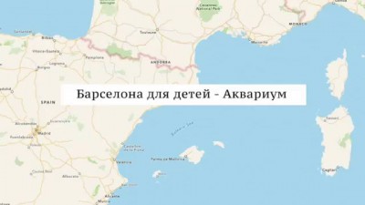 ИСПАНИЯ БАРСЕЛОНА. АКВАРИУМ БАРСЕЛОНЫ. Отдых в Испании с ДЕТЬМИ.