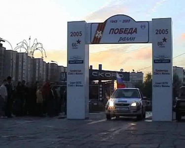 победа 2005