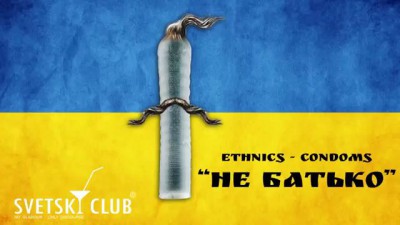 СЛАВА УКРОПАМ!