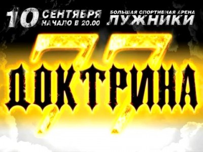 ДОКТРИНА 77 и БУРСАКИ. Анонс.