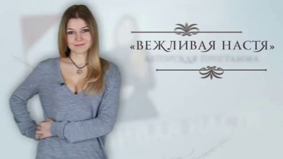 Чем топить-то будете? (видео от Вежливой Насти)