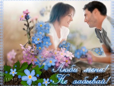 38 - НЕЗАБУДКИ