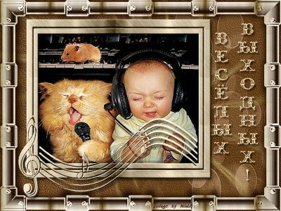 Веселых выходных