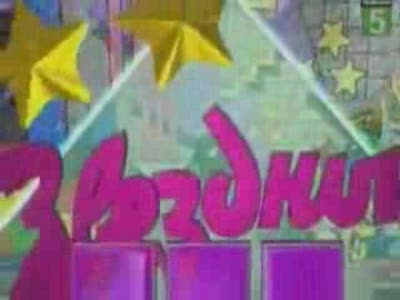 звездный час