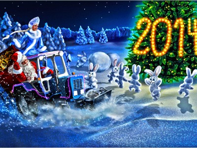 С Новым годом