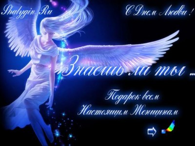 Знаешь ли ты...