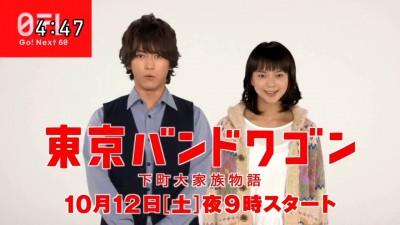 [CM] 20130918 Tokyo Bandwagon Kame & Tabe