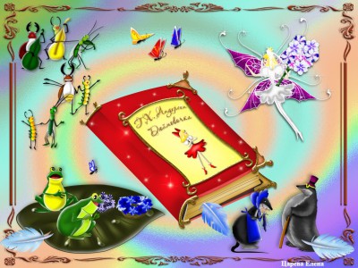 Викторина "Дюймовочка"