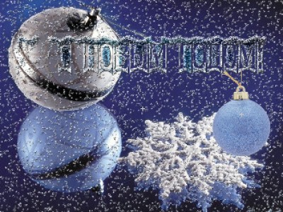 Открытка с НГ