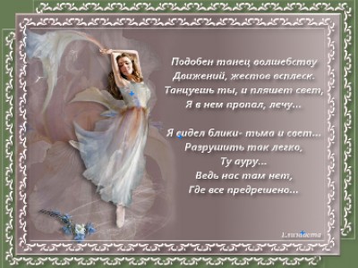 Подобен танец волшебству