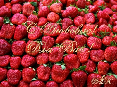 Клубника стряхни капли