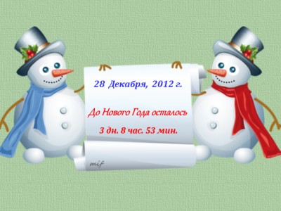 Новогодний информер