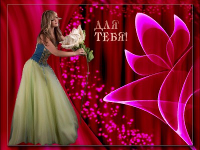 Для тебя !!!