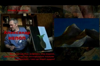 Трейлер к фильму Художник Александр Непоп. Режиссер Александр Кривицкий. Текст А. Непоп. Музыка А. К