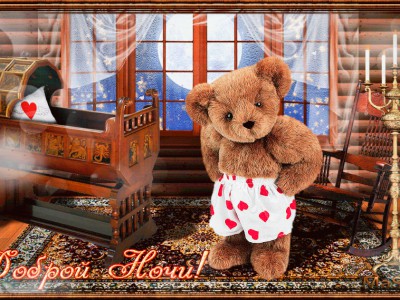 Спокойной ночи!