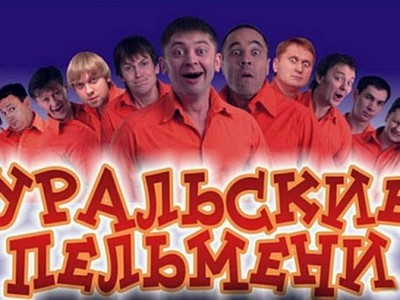 Уральские пельмени - Песня массажиста