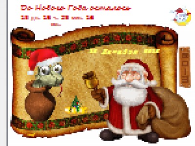 Новогодний информер