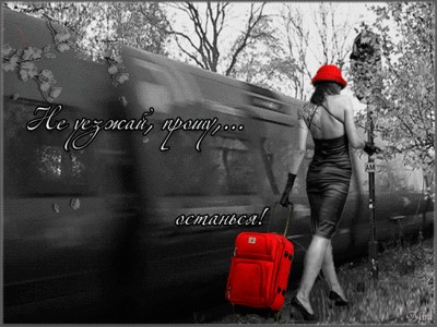 Последняя электричка