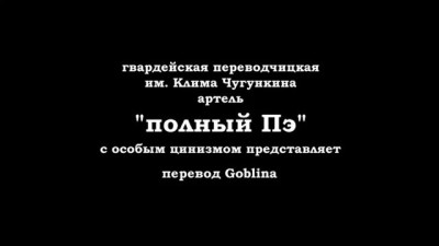 Хобот или Путешествие взад-назад, часть 1