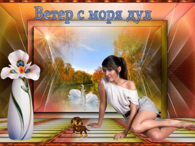 ВЕТЕР С МОРЯ ДУЛ