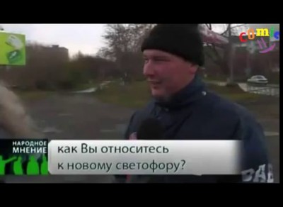 Как Вы относитесь к новому светофору (Столб)