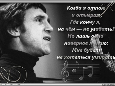 Памяти В.Высоцкого