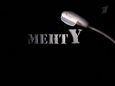 голливуд русский