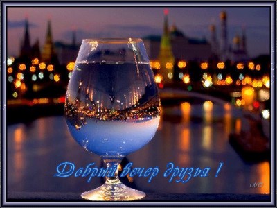 Добрый вечер друзья !