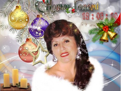 С Новым годом