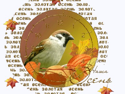 Часики Осень !